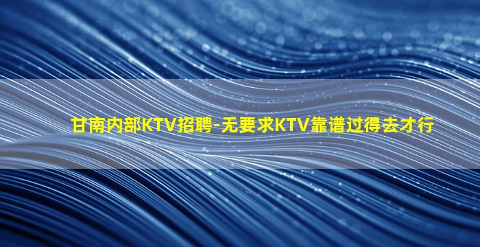 衡阳夜场招聘